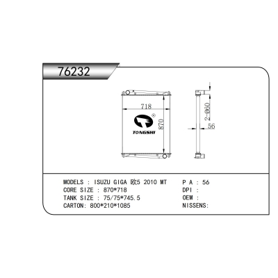 适用于   五十铃 巨咖 欧5 2010 MT  散热器