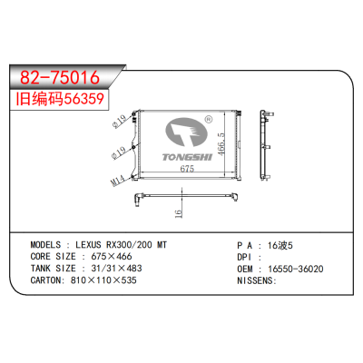 适用于雷克萨斯 RX300/200 MT散热器