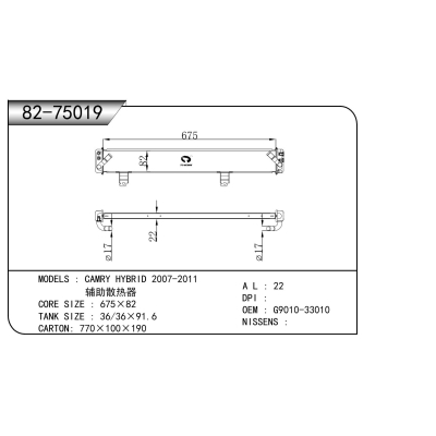 适用于   凯美瑞 HYBRID 2007-2011 辅助散热器    散热器