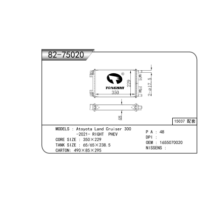 适用于   丰田 兰德酷路泽 300 2021- RIGHT  PHEV   散热器