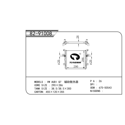 适用于  VW 奥迪 Q7  辅助散热器   散热器