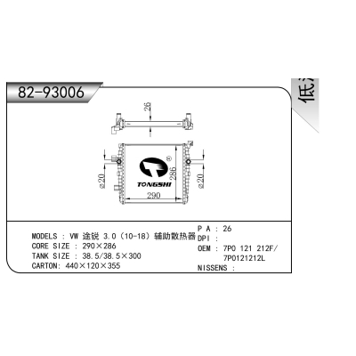 适用于   大众 途锐 3.0（10-18）辅助散热器   散热器