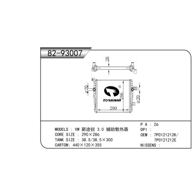 适用于  大众 新途锐 3.0 辅助散热器   散热器