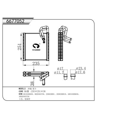 适用于  奔驰/重卡  蒸发器