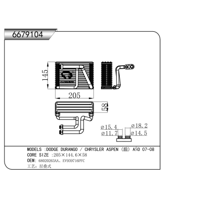 适用于  道奇 大捷龙 / 克莱斯勒阿斯彭 (后) A?O 07-08       蒸发器