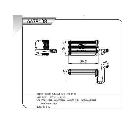 适用于   DODGE DURANGO (后) A?O 12-22   蒸发器