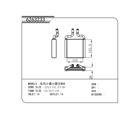适用于   东风小康小霸王W08   暖风