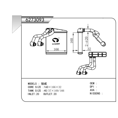 适用于  骊威  暖风