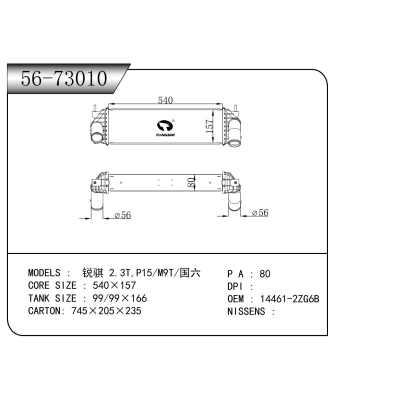 适用于  锐骐 2.3T,P15/M9T/国六  中冷器