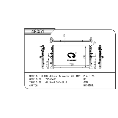 适用于   奇瑞 捷途旅行者 23- MT*  散热器