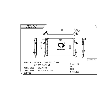 适用于 现代 科纳 2021/ 起亚赛图斯 2021 MT  散热器