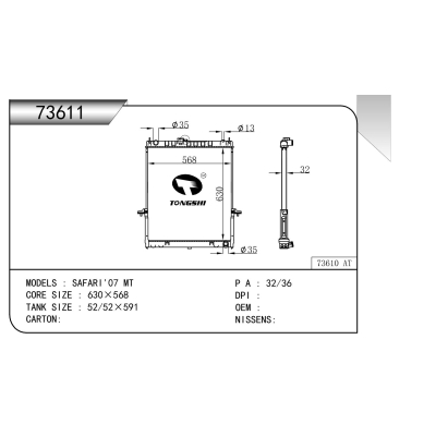 适用于  SAFARI'07 MT  散热器