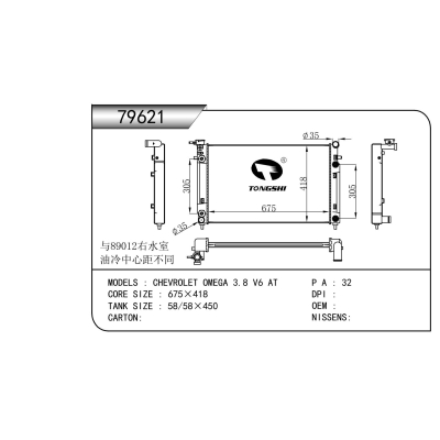 适用于  雪佛兰 OMEGA 3.8 V6 AT  散热器
