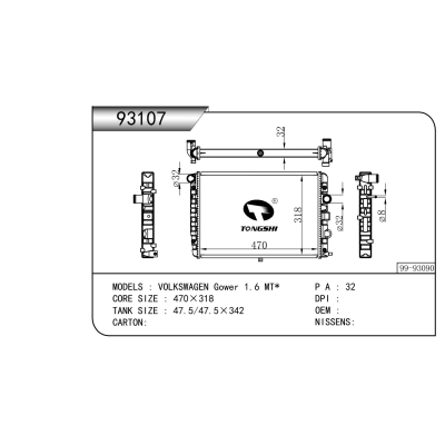 适用于  大众 高尔夫 1.6 MT*  散热器