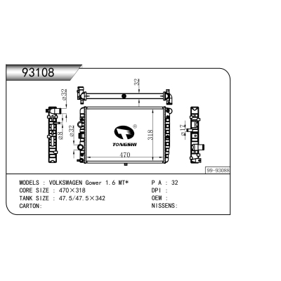 适用于   大众 高尔夫 1.6 MT*  散热器