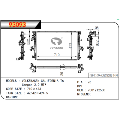 适用于???大众?CALIFORNIA?T6?Camper?2.0?MT*????散热器