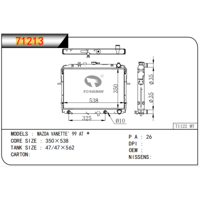 适用于??MAZDA马自达?VANETTE'?99?AT?*???散热器