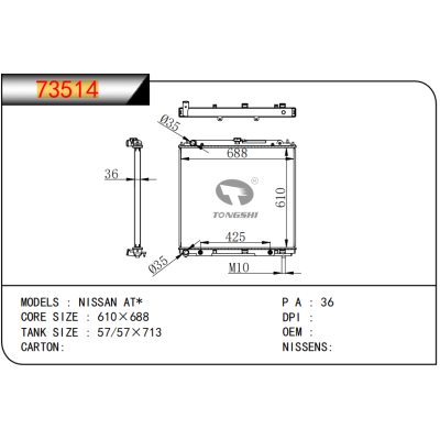 适用于日产?AT*???乘用车散热器