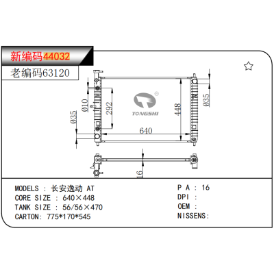 适用于长安逸动?AT散热器