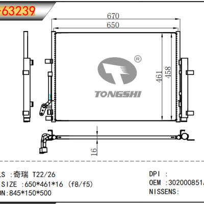 适用于??奇瑞?T22/26??冷凝器