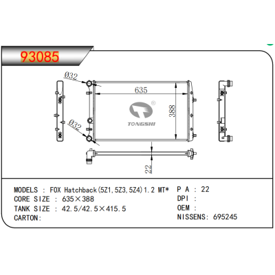 适用于??FOX?Hatchback(5Z1,5Z3,5Z4)1.2?MT*??散热器