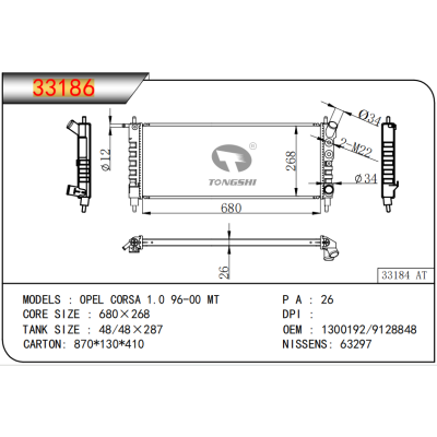 适用于??欧宝?OPEL CORSA 1.0 96-00 MT??散热器