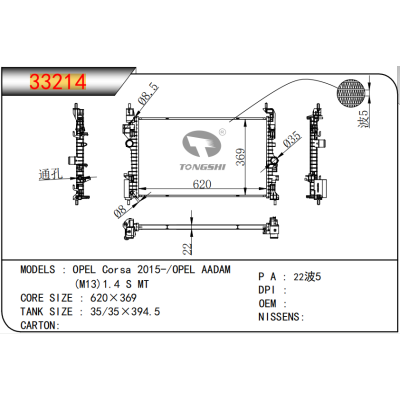 适用于??欧宝可赛?2015-/OPEL?AADAM?(M13)1.4?S?MT???散热器