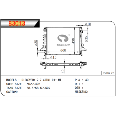适用于发现2.7?V6TDI?04-?MT散热器