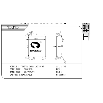 适用于  丰田 DYNA黛娜? LY235 MT  散热器