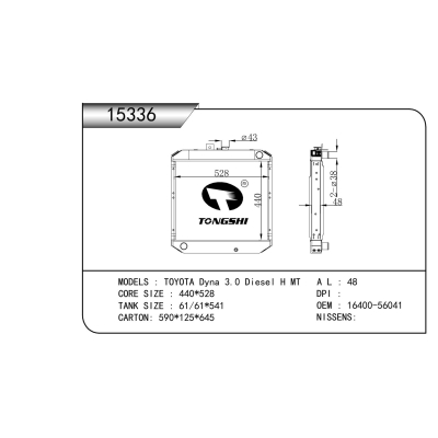 适用于   丰田 黛娜 3.0 Diesel H MT   散热器