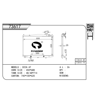 适用于??日产?D22A?AT???散热器