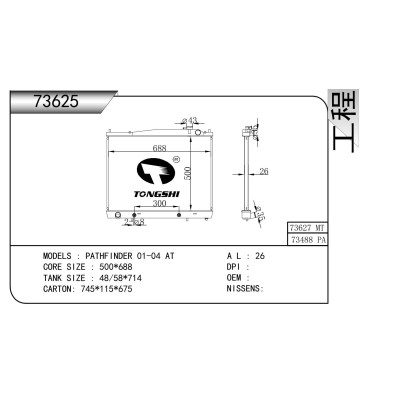 适用于   PATHFINDER探陆 01-04 AT   散热器