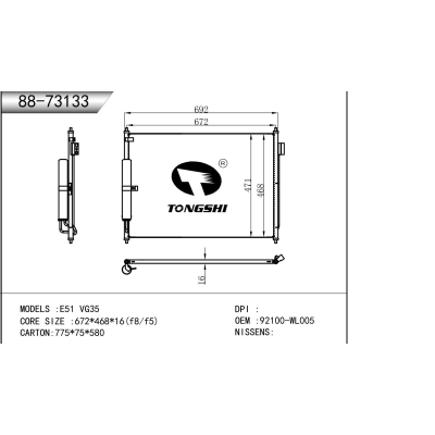 适用于  E51 VG35   冷凝器