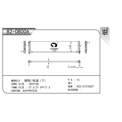 适用于???理想L7低温（下）??散热器