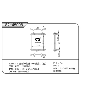 适用于  全新一代唐 DM/腾势X（右）  散热器