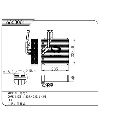 适用于??海马7??蒸发器