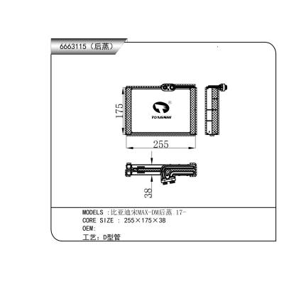 适用于  比亚迪宋MAX-DM后蒸 17-  蒸发器