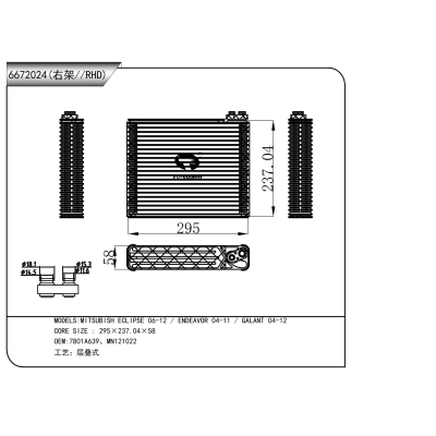 适用于    三菱 ECLIPSE 06-12 / ENDEAVOR 04-11 / GALANT 04-12     蒸发器