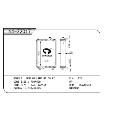 适用于??纽荷兰?MT150?MT???散热器