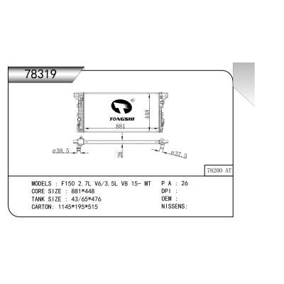 适用于 F150 2.7L V6/3.5L V8 15- MT  散热器