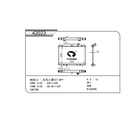 适用于  东风小康V27 MT*  散热器