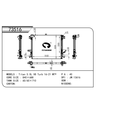 适用于   Titan泰坦 5.0L V8 Turb 16-21 MT*  散热器