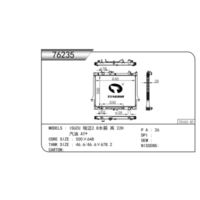 适用于   ISUZU 瑞迈2.8水箱 高 22H   汽油 AT*  散热器