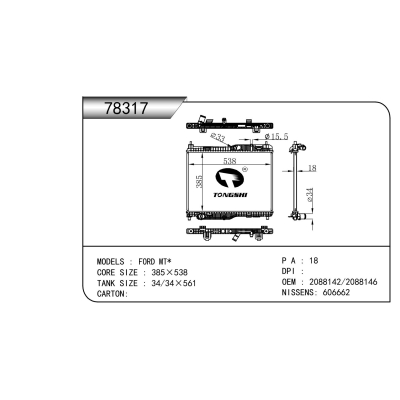 适用于  福特 MT*  散热器