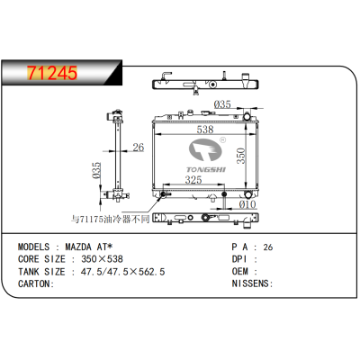 适用于???马自达?AT*????散热器