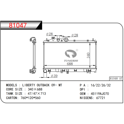 适用于   斯巴鲁力狮 傲虎 09- MT  散热器