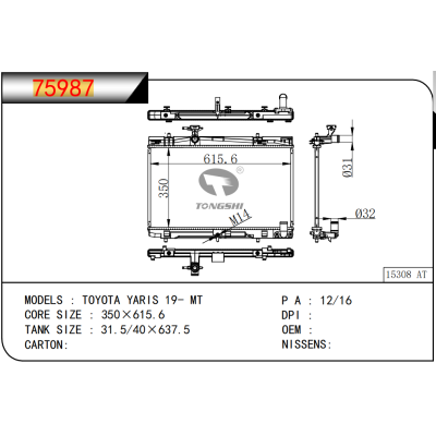 适用于丰田雅力士?19-?MT散热器