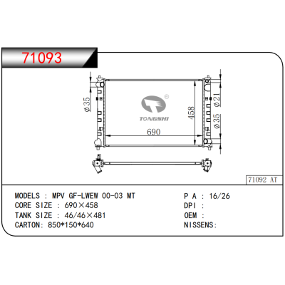 适用于  马自达?MPV GF-LWEW 00-03 MT?散热器