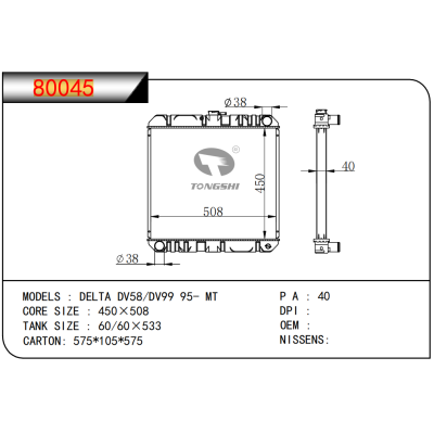 适用于?大发?DELTA?DV58/DV99?95-?MT?散热器
