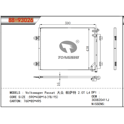 适用于大众帕萨特?2.0T?L4冷凝器